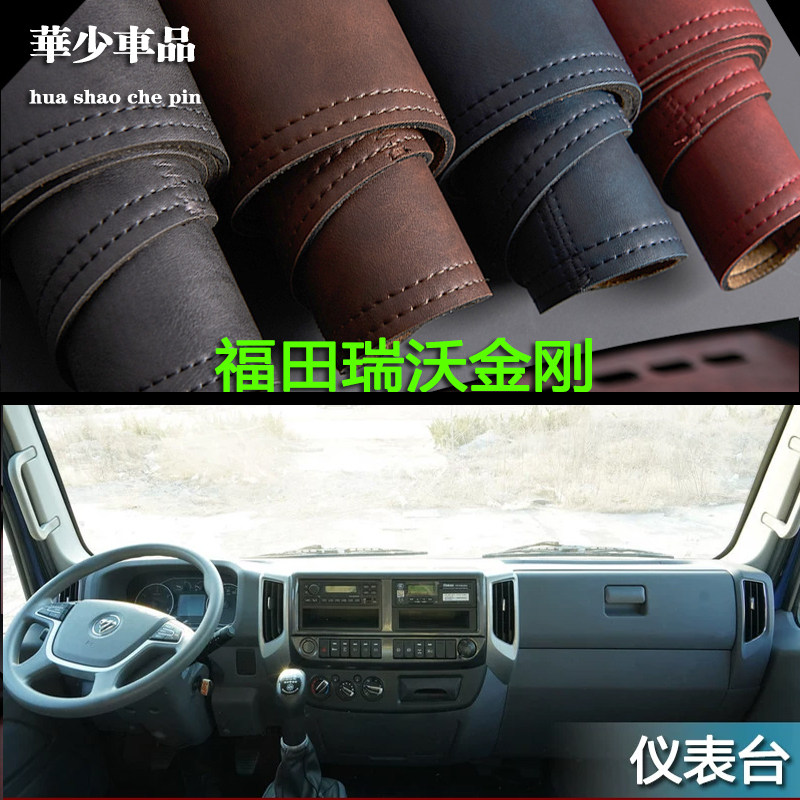 瑞沃金刚炮S1ES35仪表台避光垫