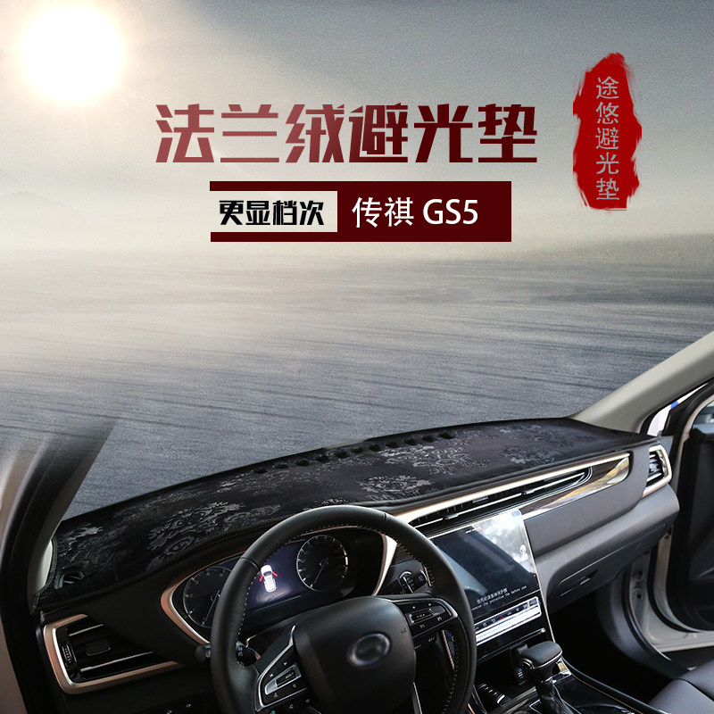 传祺中控工作台防晒遮光垫