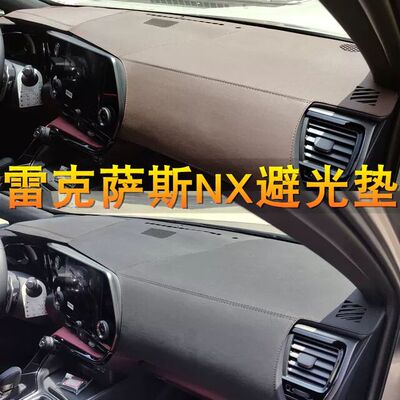 适用于雷克萨斯NX300H NX200T中控仪表台避光垫工作台防晒遮光垫