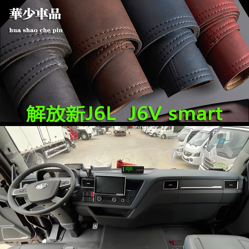 解放J6L J6G J6M J6V SMART中控仪表台避光垫工作台防晒遮光垫