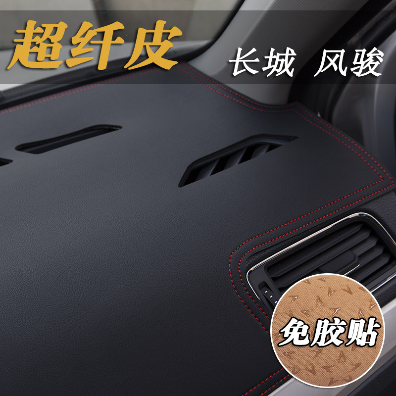 长城风骏3 5 6 7腾翼C30 C50中控台仪表台避光垫工作台防晒遮光垫