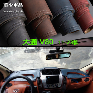 11-23款大通V80内饰改装专用中控台仪表台避光垫工作台防晒遮光垫
