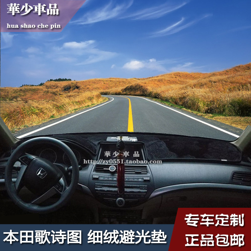 本田歌诗图锋范哥瑞工作台遮光垫