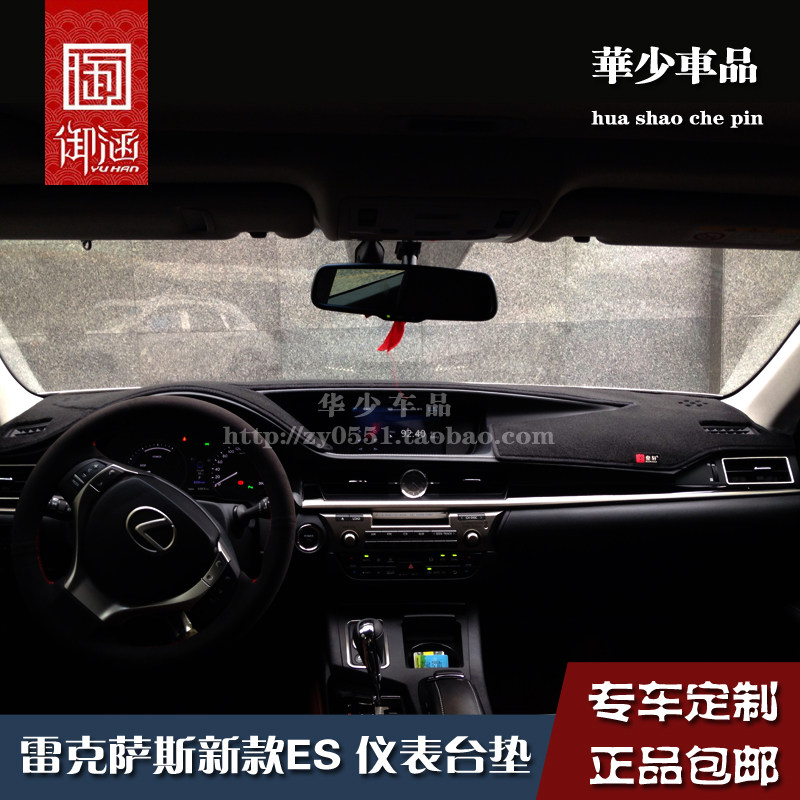 适用于雷克萨斯ES350 ES200 ES300h中控仪表台避光垫工作台防晒遮