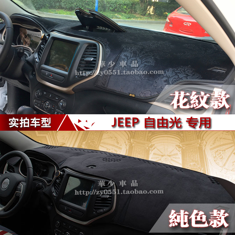 自由侠指南者防晒仪表台避光垫