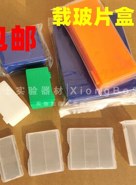 载玻片盒病理切片盒金属扣
