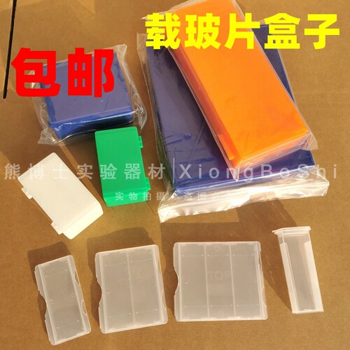 载玻片盒病理切片盒金属扣