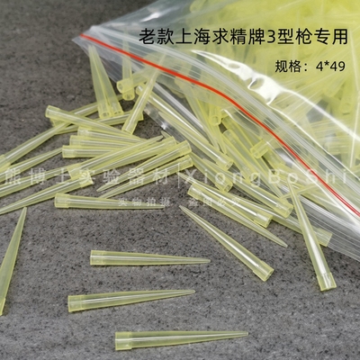 老式移液枪头100ul300ul