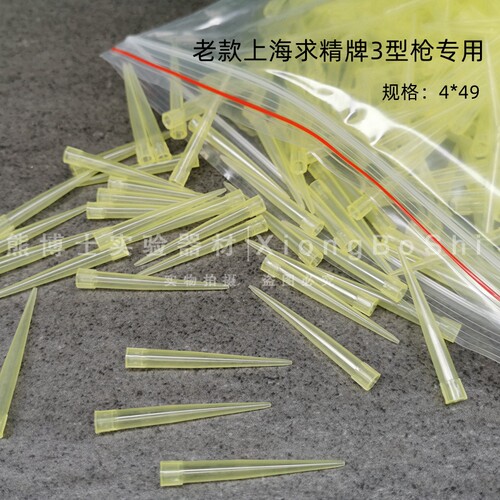 老式移液枪头100ul300ul