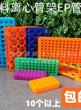 0.2ml0.5ml1.5ml5ml10ml15ml50ml100ml塑料离心管架EP管架双面板