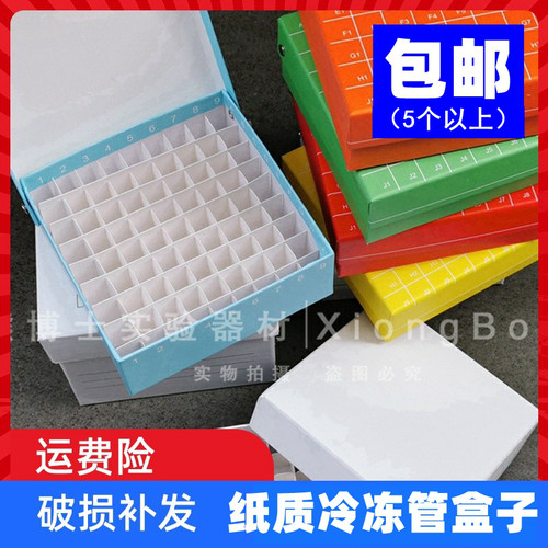 包邮冷冻管纸盒子冻存盒