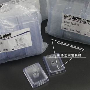 世泰冰冻切片OCT包埋盒PVC底模一次性包埋底模石蜡切片包埋模具