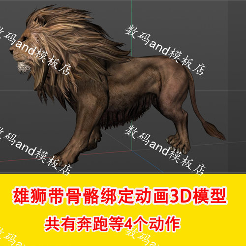 雄狮3d模型骨骼绑定动画动物模型狮fbxobj三维模型c4d狮模型c4d狮