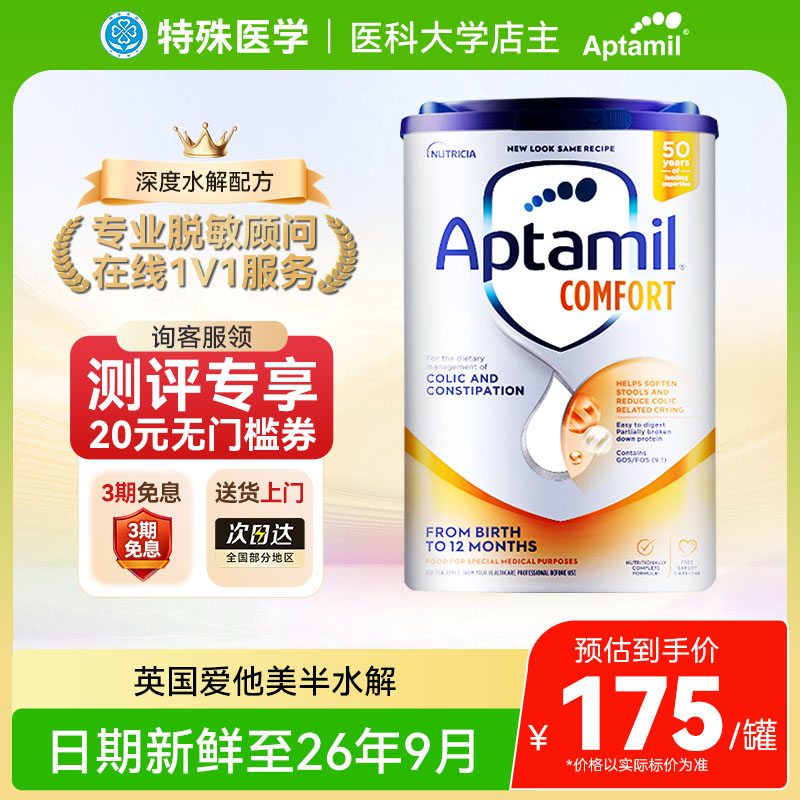 爱他美适度水解奶粉部分半水解英国版低乳糖配方低敏新生儿800g