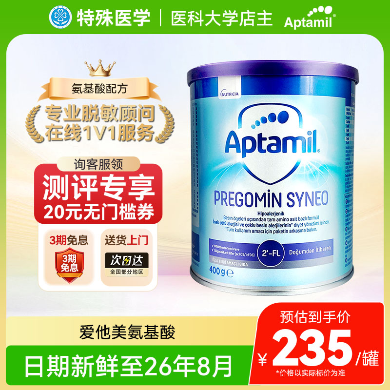 【现货】英国爱他美纽康特氨基酸奶粉HMO配方MCT蛋白防敏正品400g