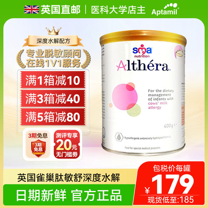 【直邮+现货】Nestle雀巢英国版肽敏舒深度水解奶粉低乳糖400g