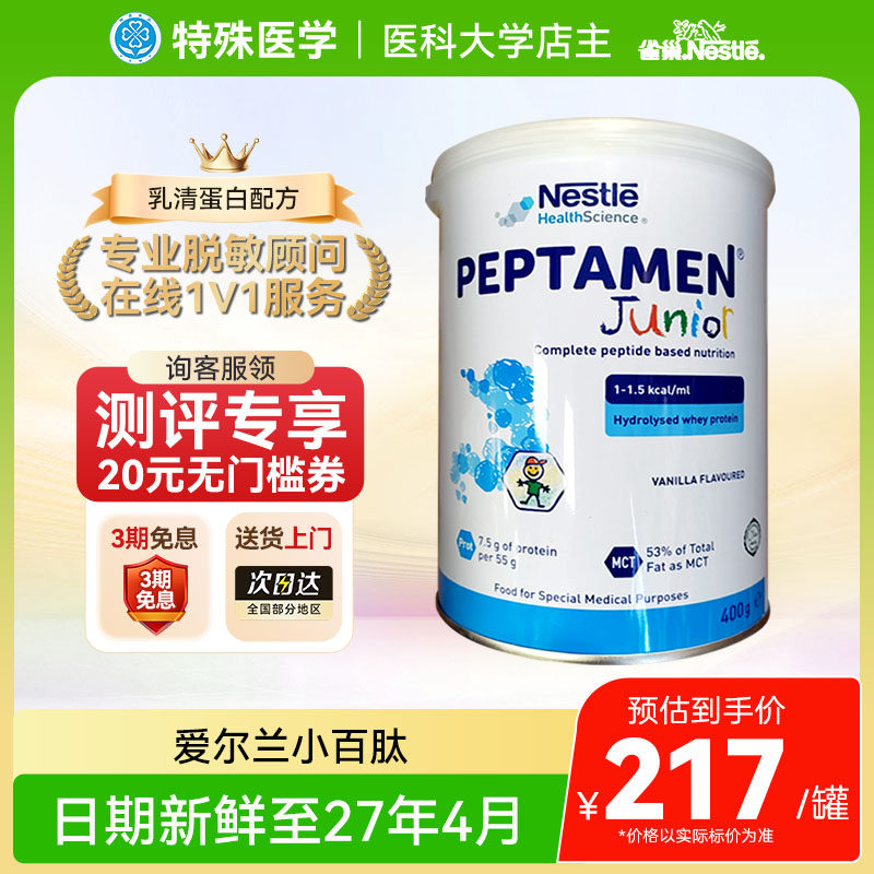 【现货】雀巢小百肽peptamen奶粉瑞士原装爱尔兰版全营养配方400g