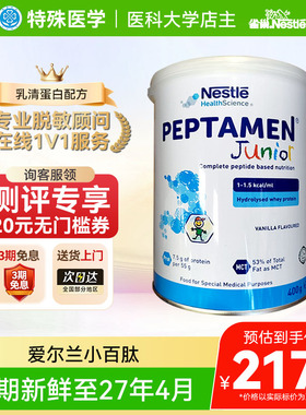 【现货】雀巢小百肽peptamen奶粉瑞士原装爱尔兰版全营养配方400g