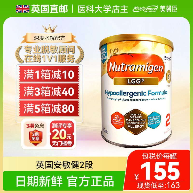 【直邮+现货】英国版美赞臣安敏健深度水解奶粉2段LGG无乳糖400g