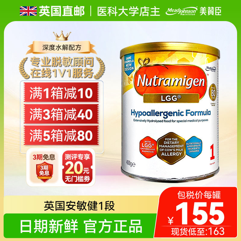 【直邮+现货】英国版美赞臣安敏健深度水解奶粉1段LGG无乳糖400g