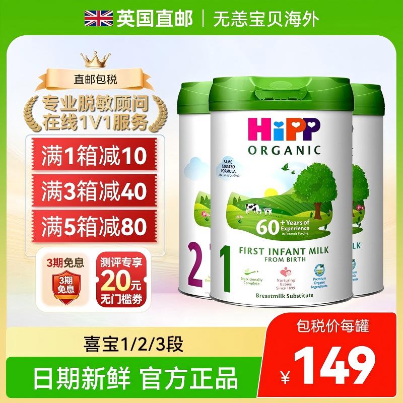 【直邮】英国hipp喜宝全段益生菌版本有机版本婴儿配方奶粉800g