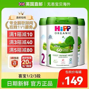 【直邮】英国hipp喜宝全段益生菌版本有机版本婴儿配方奶粉800g