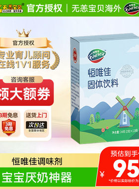 美国进口恒唯佳氨基酸深度水解奶粉口味口感调味剂调味包厌奶/盒