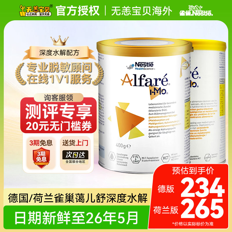 【国内】HMO雀巢蔼儿舒德版荷兰版深度水解无乳糖配方奶粉400g