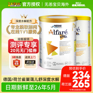 【国内】HMO雀巢蔼儿舒德版荷兰版深度水解无乳糖配方奶粉400g