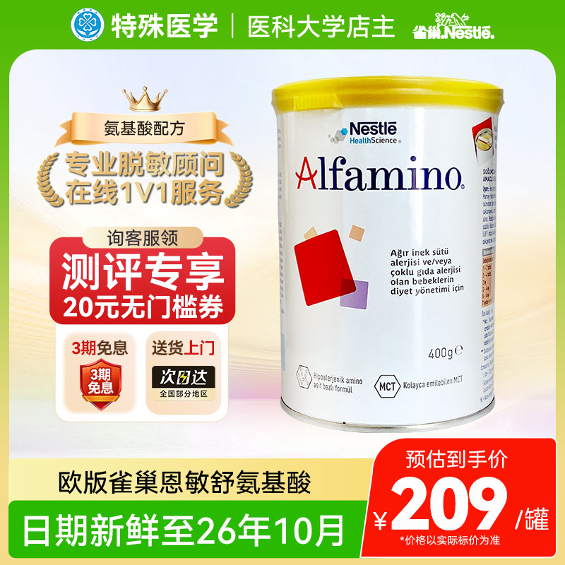 【欧版】英国雀巢恩敏舒氨基酸奶粉配方粉DHA防蛋白过敏正品400g