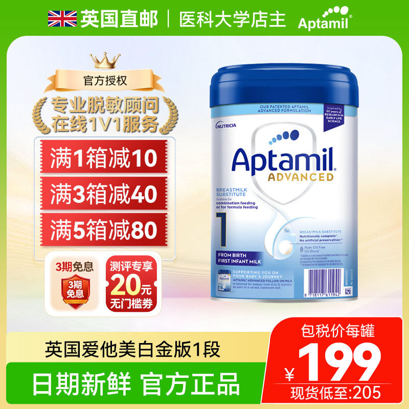 【直邮+现货】英国爱他美白金版1段婴儿配方奶粉原装进口德国800g