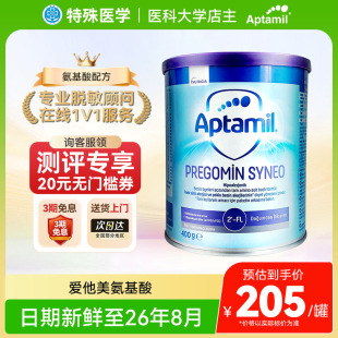 400g 英国爱他美纽康特氨基酸奶粉HMO配方MCT蛋白防敏正品 现货