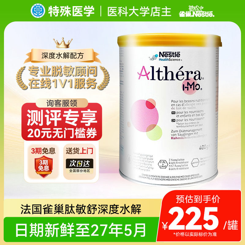 【现货】Nestle雀巢肽敏舒深度水解法国HMO蛋白配方粉低乳糖400g,婴童奶粉,婴幼儿牛奶粉,淘宝优惠券,粉丝福利购,淘宝优惠卷