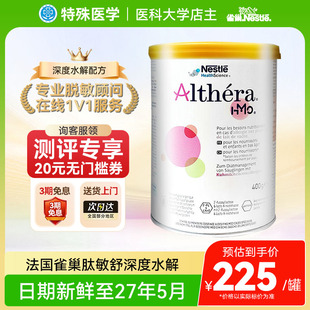 【现货】Nestle雀巢肽敏舒深度水解法国HMO蛋白配方粉低乳糖400g