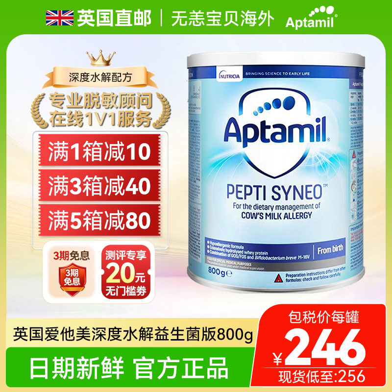 【直邮+国内】英国爱他美深度水解奶粉益生菌版低乳糖配方800g