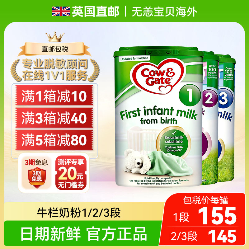 【直邮】英国牛栏Cow%Gate全段2段3段婴儿奶粉原装进口