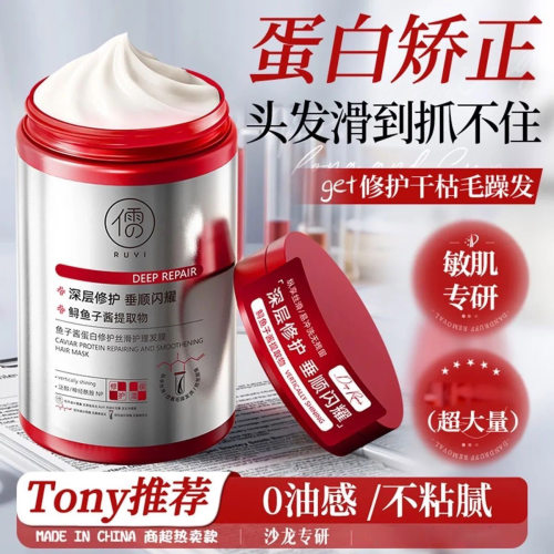 儒意鱼子酱蛋白发膜修护干枯毛躁烫染受损柔顺蓬松留香超香护发素