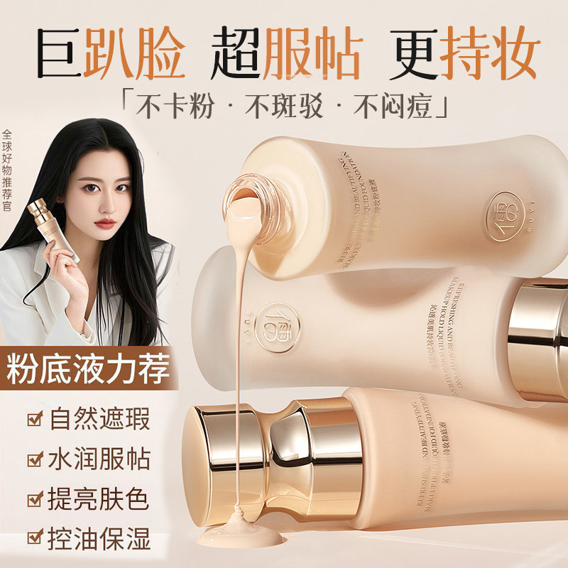儒意粉底液持久遮瑕不脱妆混油皮干皮保湿BB粉霜蹭不掉提亮正品,彩妆/香水/美妆工具,粉底液/膏,淘宝优惠券,粉丝福利购,淘宝优惠卷