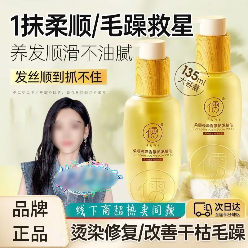 头发护发精油干枯毛躁修复留香超护发精油