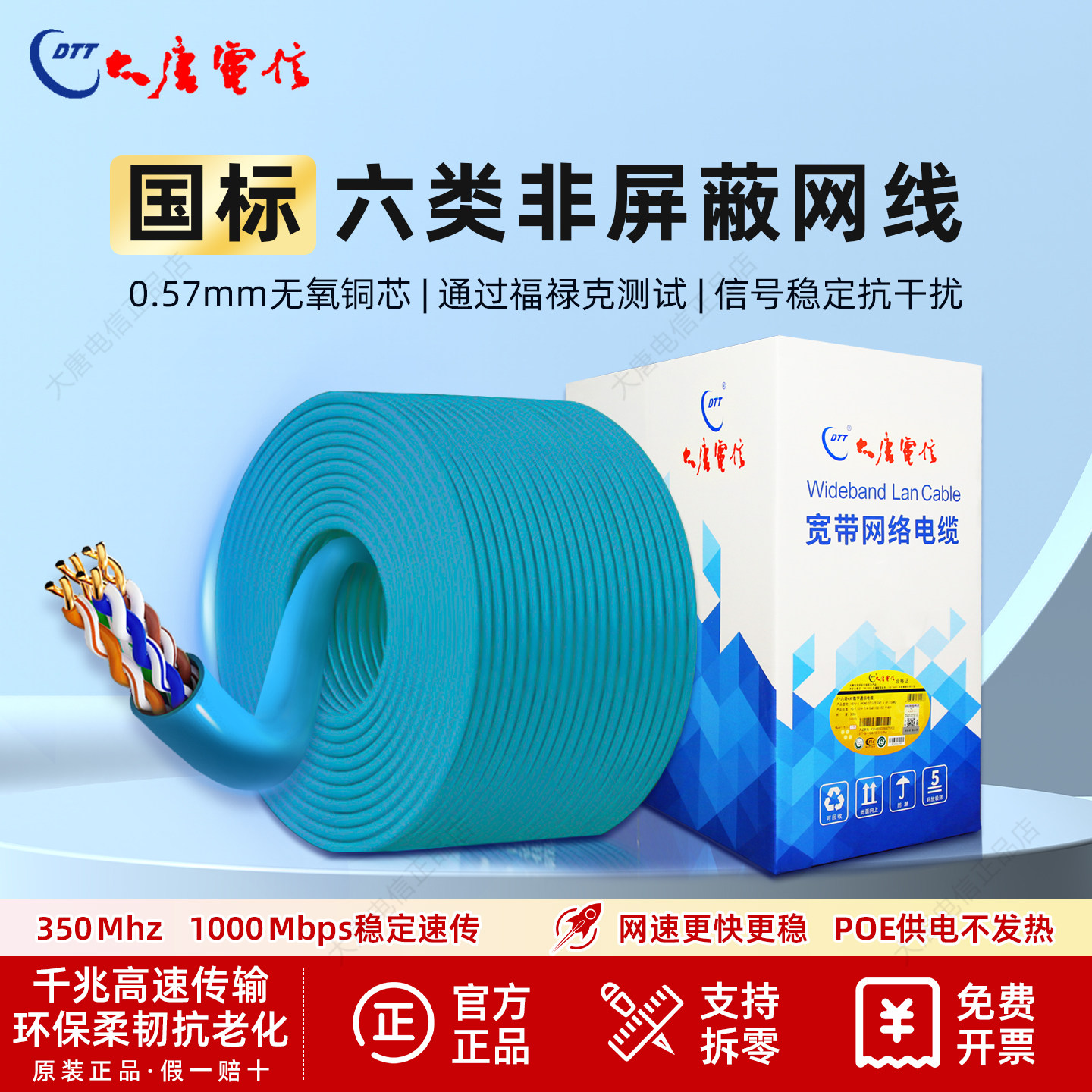 正品大唐电信六类千兆家用网线CAT6家装预埋无氧铜超高速网线蓝色