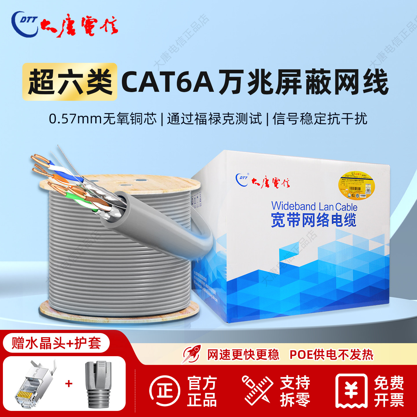 正品大唐电信超六类CAT6A屏蔽万兆网线无氧铜工程家用装修预埋