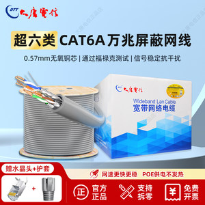 正品大唐电信超六类CAT6A屏蔽万兆网线无氧铜工程家用装修预埋