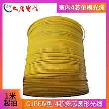 原厂真品大唐电信光缆 室内4芯单模万兆电信级家用装修预埋光纤线