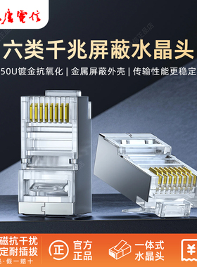 正品大唐电信六6类屏蔽网线水晶头RJ45千兆50U镀金电脑宽带水晶头