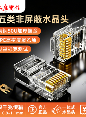 原装大唐电信超五类水晶头8芯50U镀金RJ45电脑高速网线连接头包邮