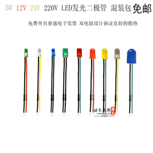包邮LED发光二极管灯珠220V24V12V5V红黄蓝绿免驱电源指示带电阻