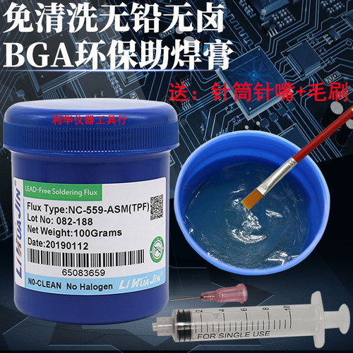 无铅无卤环保免清洗助焊膏包邮