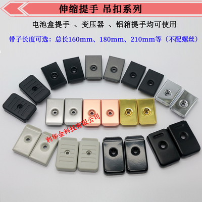 提手带稳压器逆变器黑色塑料扣子PVC皮带扣子拉手一字把手可伸缩
