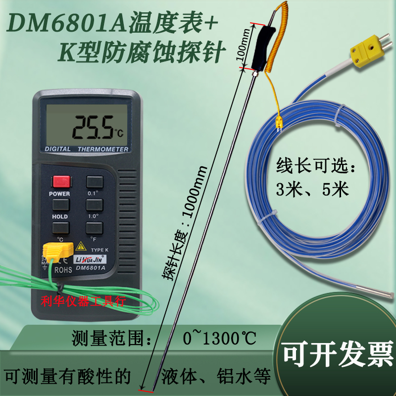 温度表DM6801A接触式K型测温仪带耐腐蚀防腐酸碱探头可测高温炉温