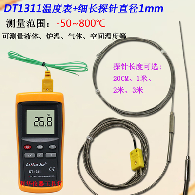 接触温度表细针型探针K型温度表